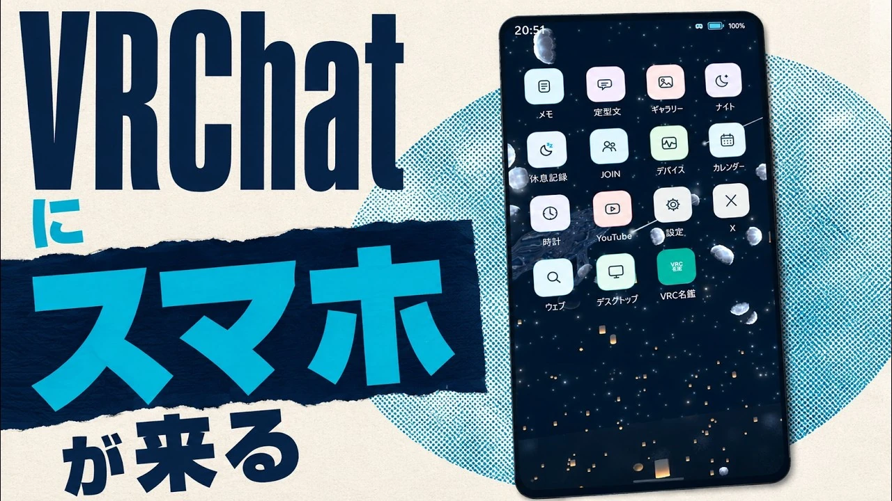 VRChat内で使うV-Pit Phoneの紹介動画サムネイル